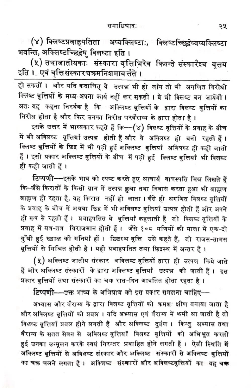 Patanjalayoga Darshanam